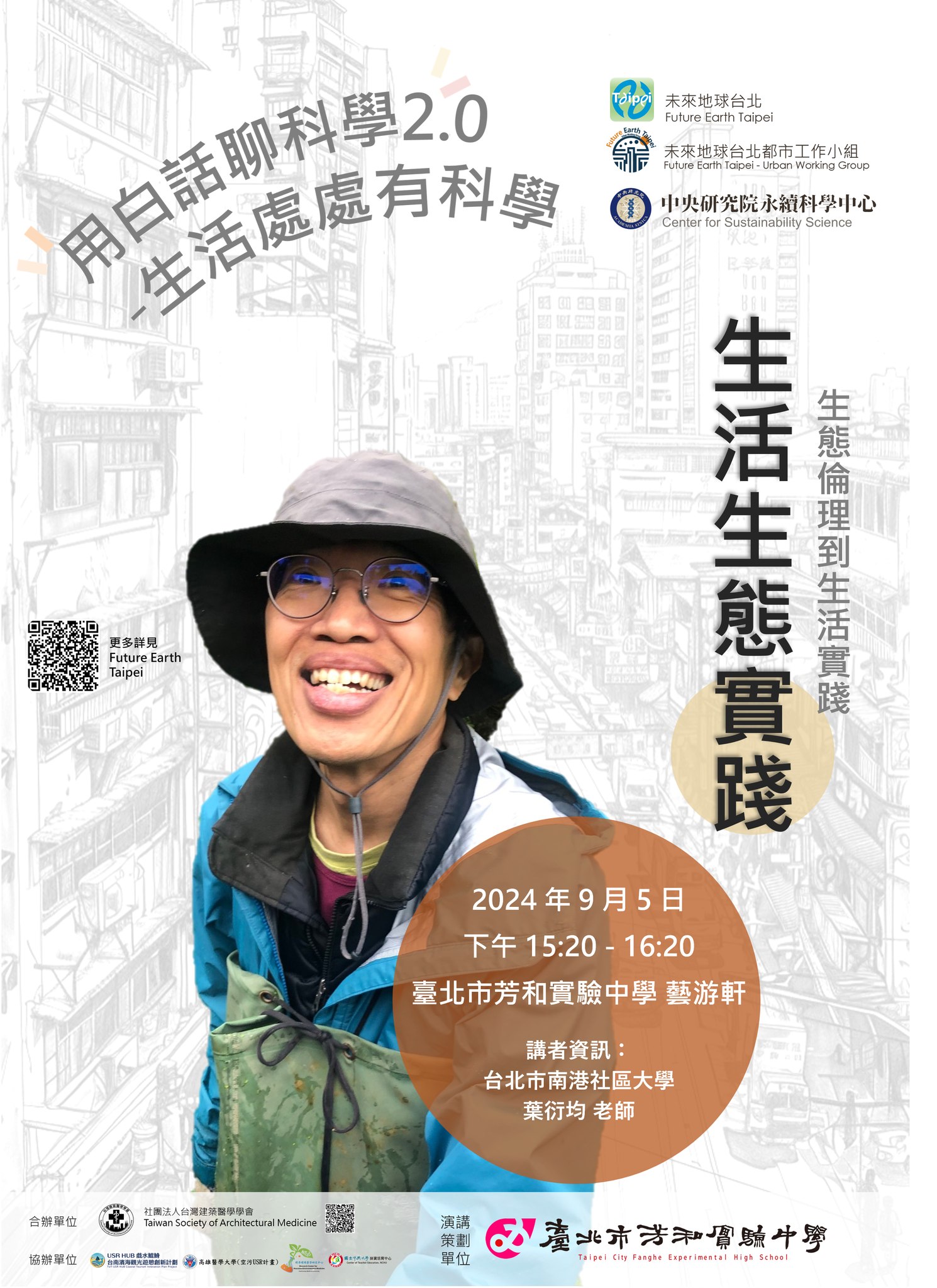 點選開啟【用白話聊科學 2.0 - 生活生態實踐】詳細頁面