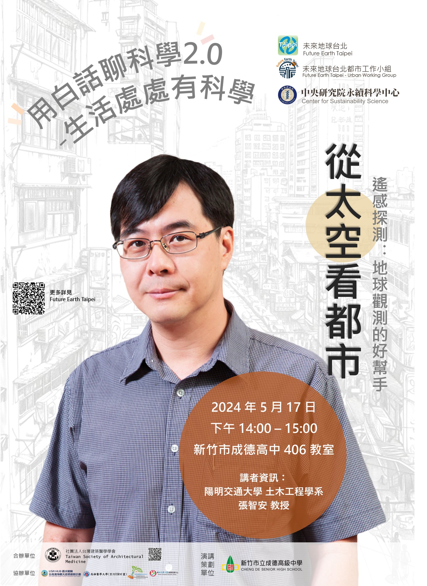 點選開啟【用白話聊科學2.0 - 從太空看都市】詳細頁面