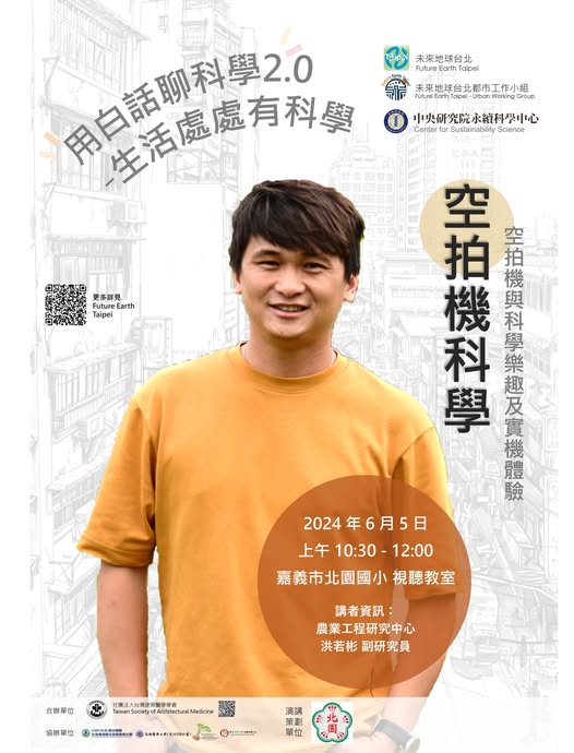 點選開啟【用白話聊科學2.0 - 空拍機科學】詳細頁面