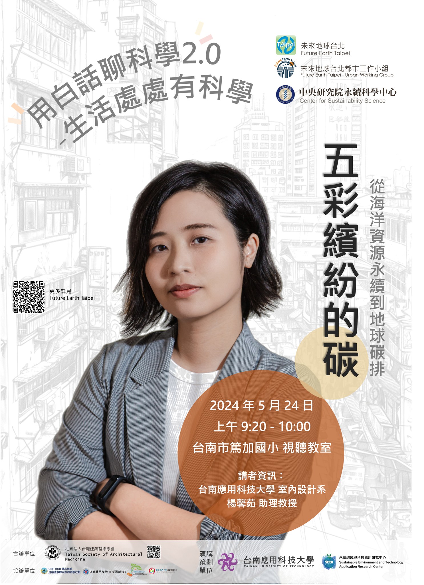 點選開啟【用白話聊科學2.0 - 五彩繽紛的碳】詳細頁面
