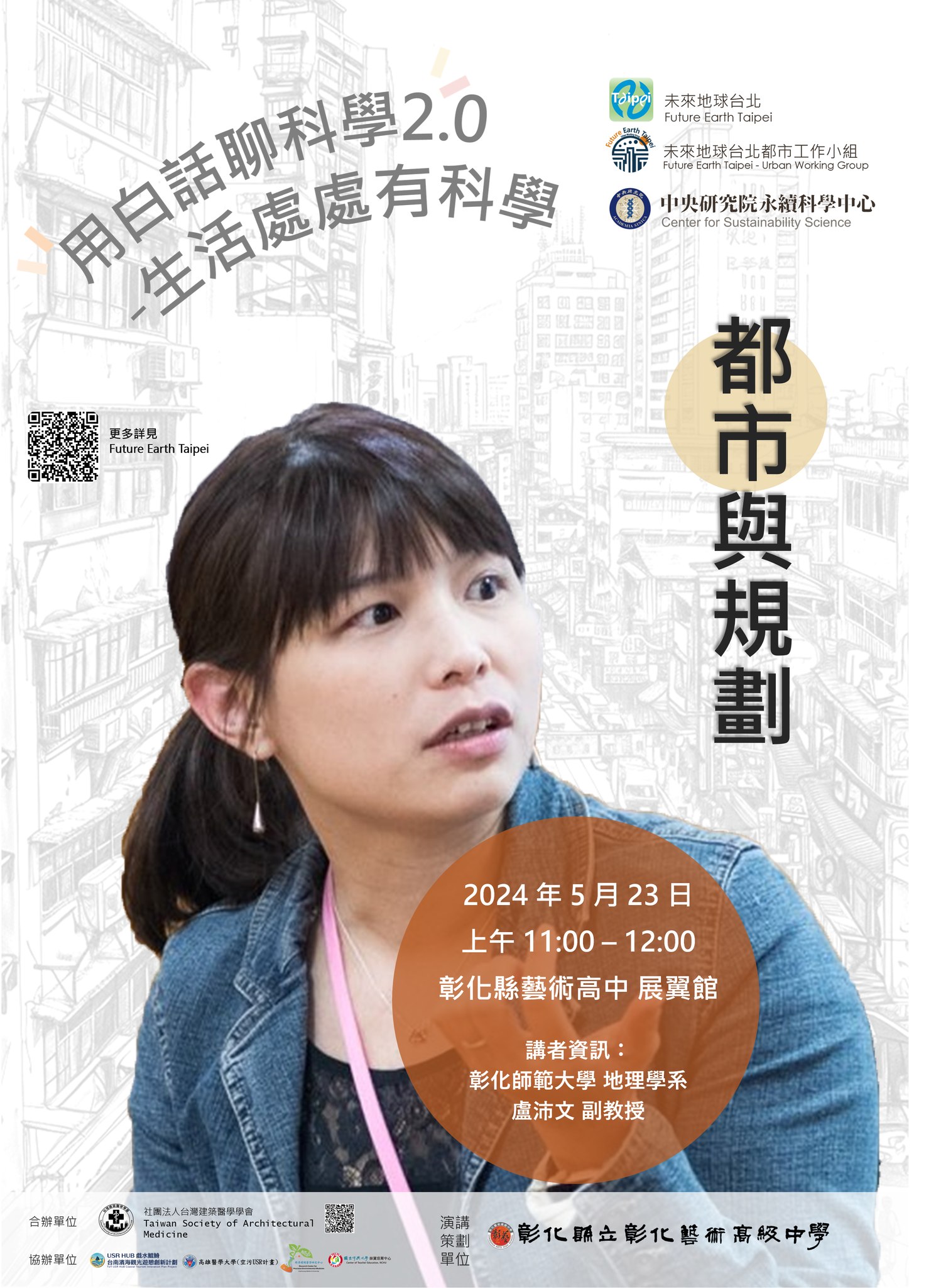 點選開啟【用白話聊科學2.0 - 都市與規劃】詳細頁面