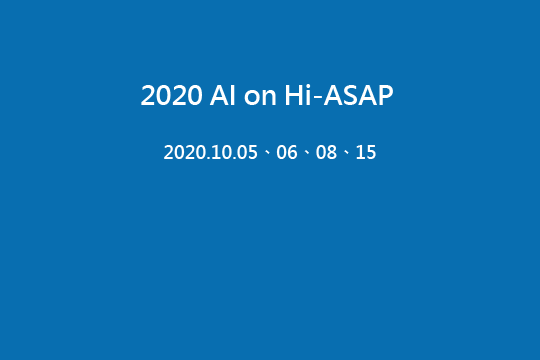 點選開啟【2020 亞洲污染健康調查與空氣感測高級研習營（AI on Hi-ASAP）】詳細頁面
