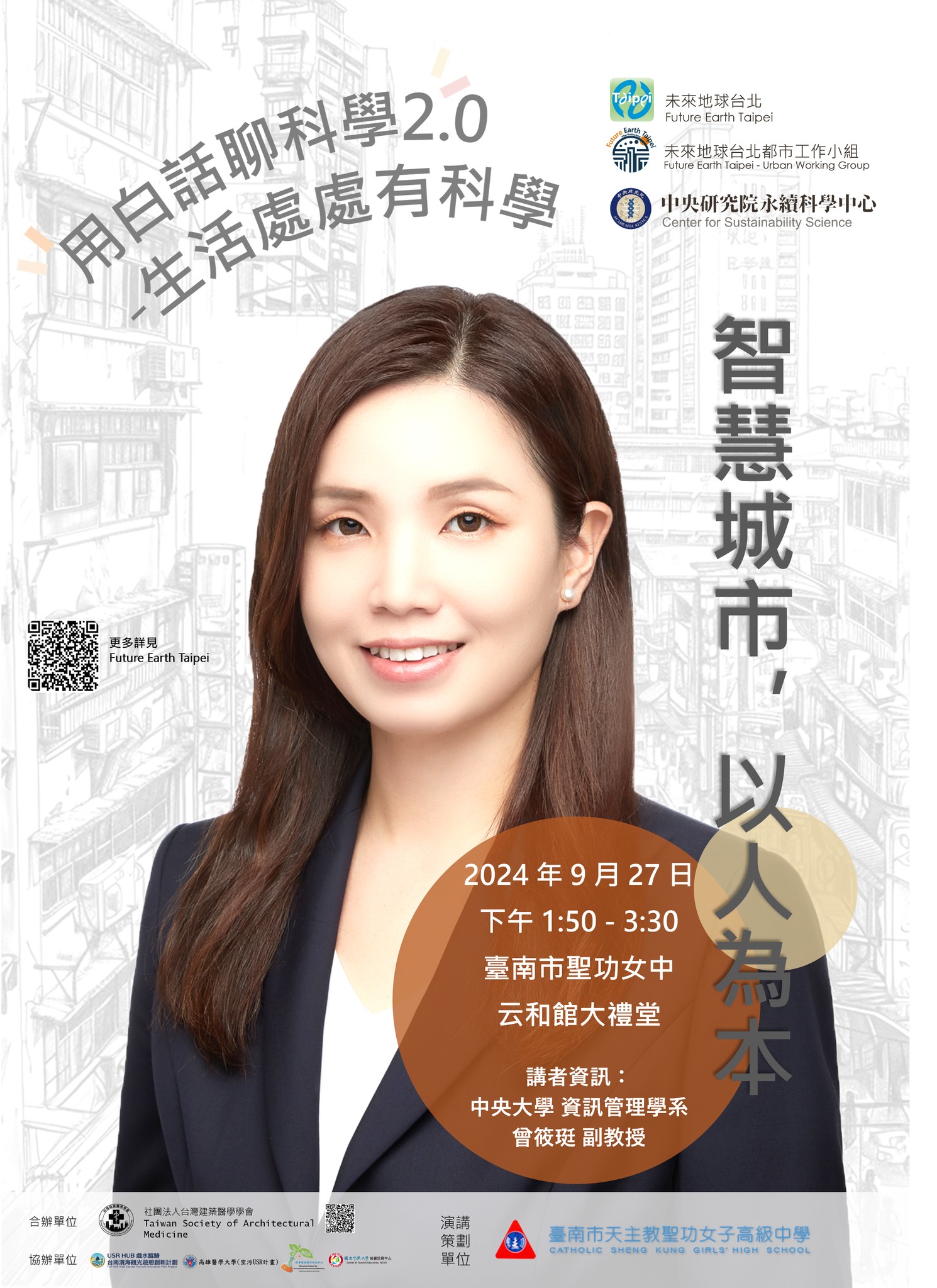 點選開啟【用白話聊科學2.0 - 智慧城市以人為本】詳細頁面