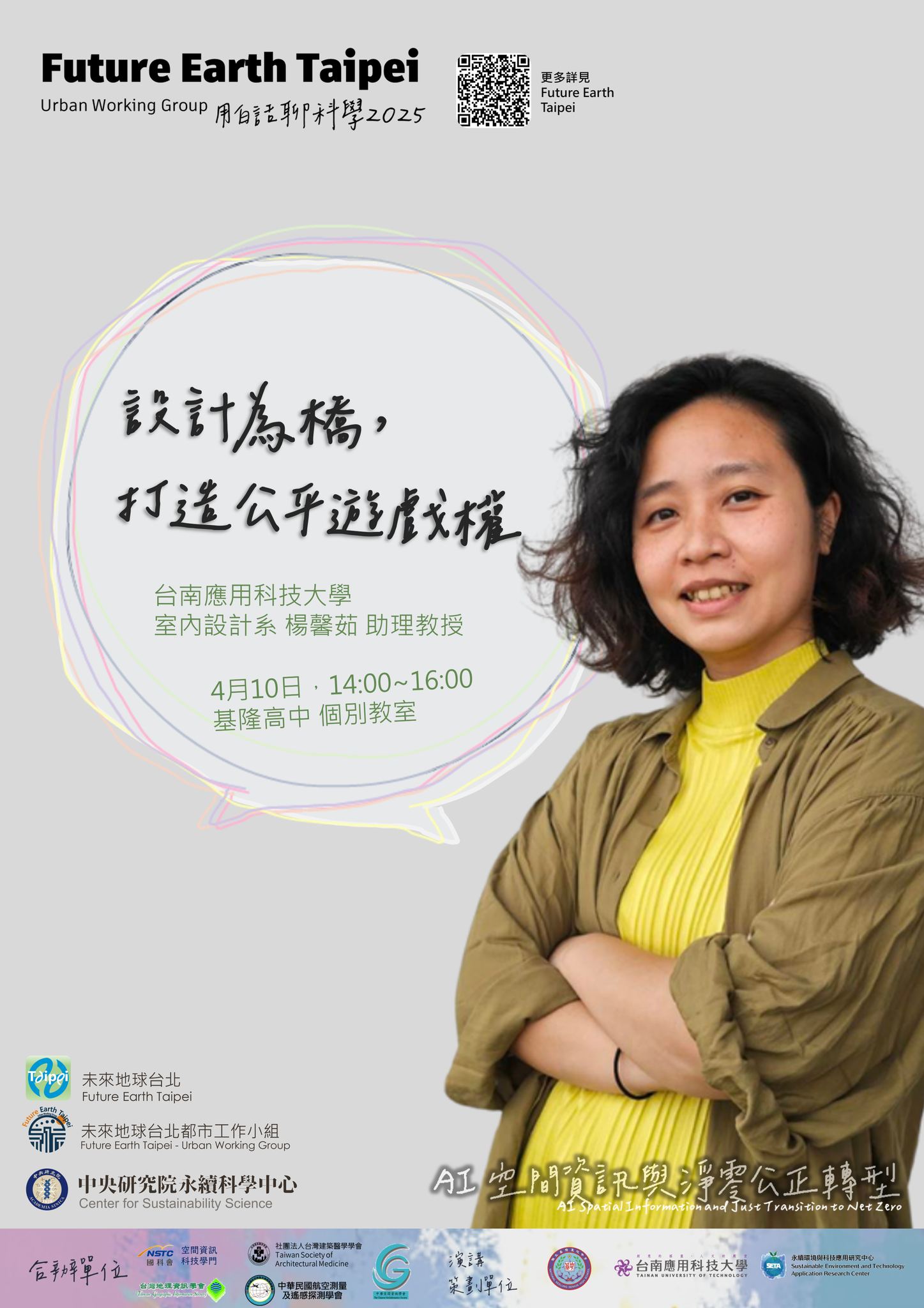 點選開啟【用白話聊科學 2025 | 生活處處有科學 ➌ 設計為橋，打造公平遊戲權】詳細頁面