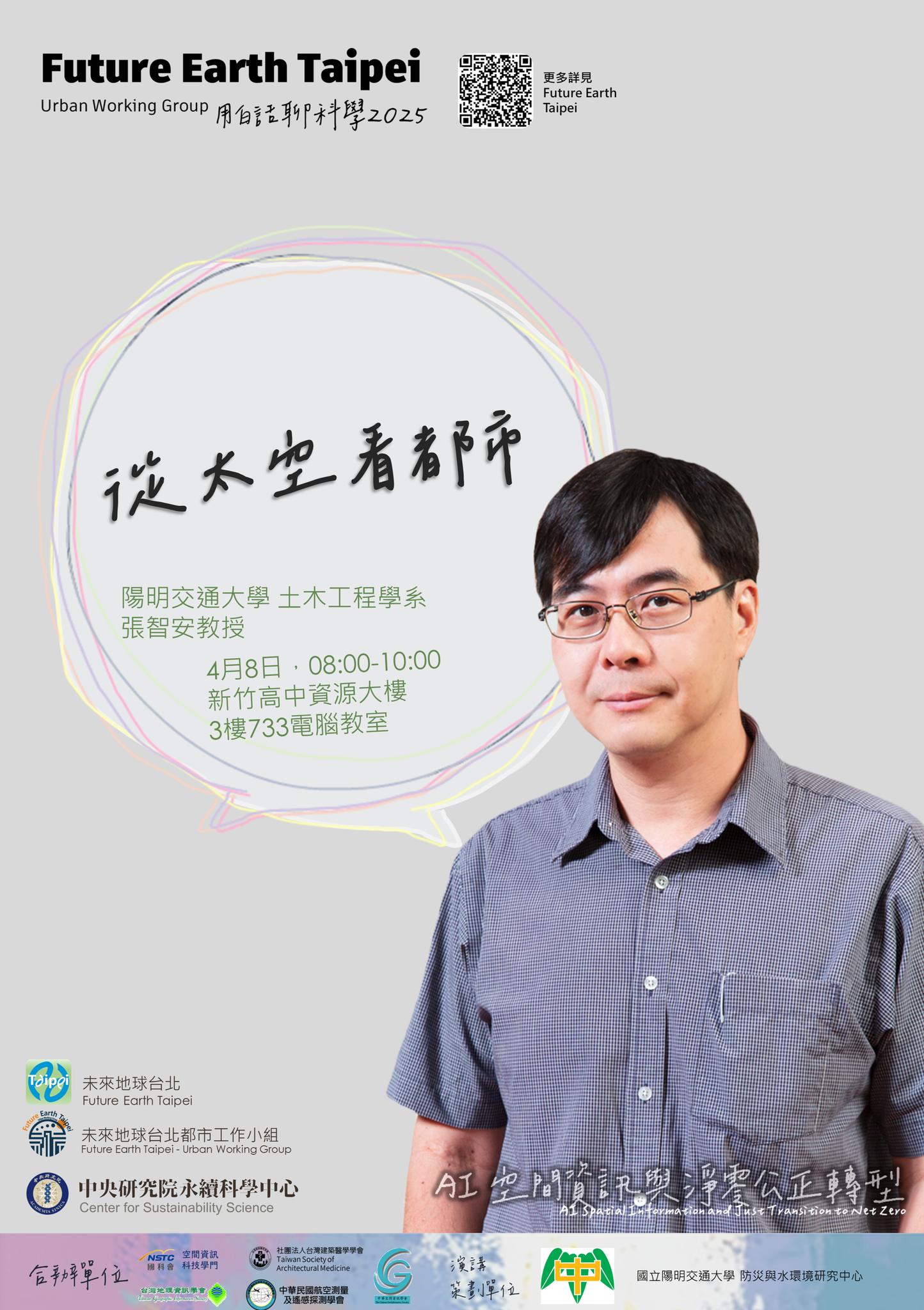 點選開啟【用白話聊科學 2025 | 生活處處有科學  ➋ 從太空看都市】詳細頁面