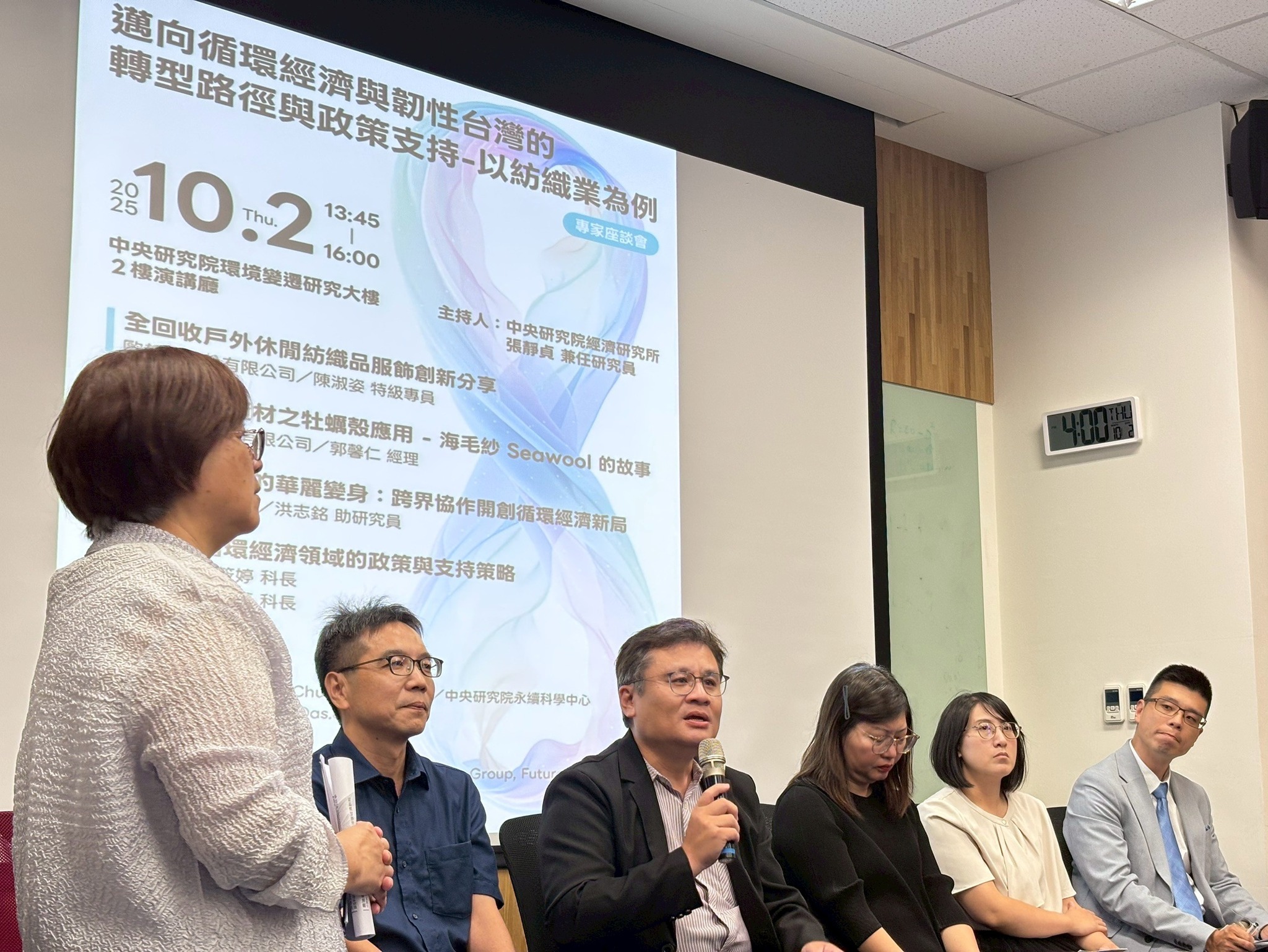 點選開啟【「邁向循環經濟與韌性台灣的轉型路徑與政策支持 - 以紡織業為例」專家座談會】詳細頁面