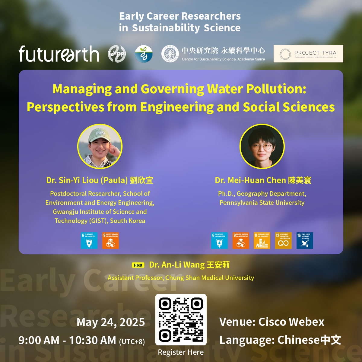 2025 ECR「青年學者的永續研究」與TYRA 線上短講第一場的海報