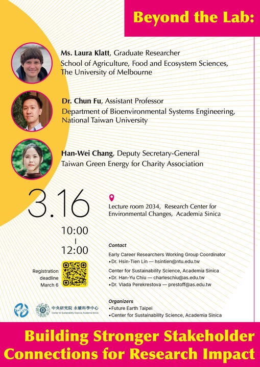 Beyond the Lab: Building Stronger Stakeholder Connections 海報