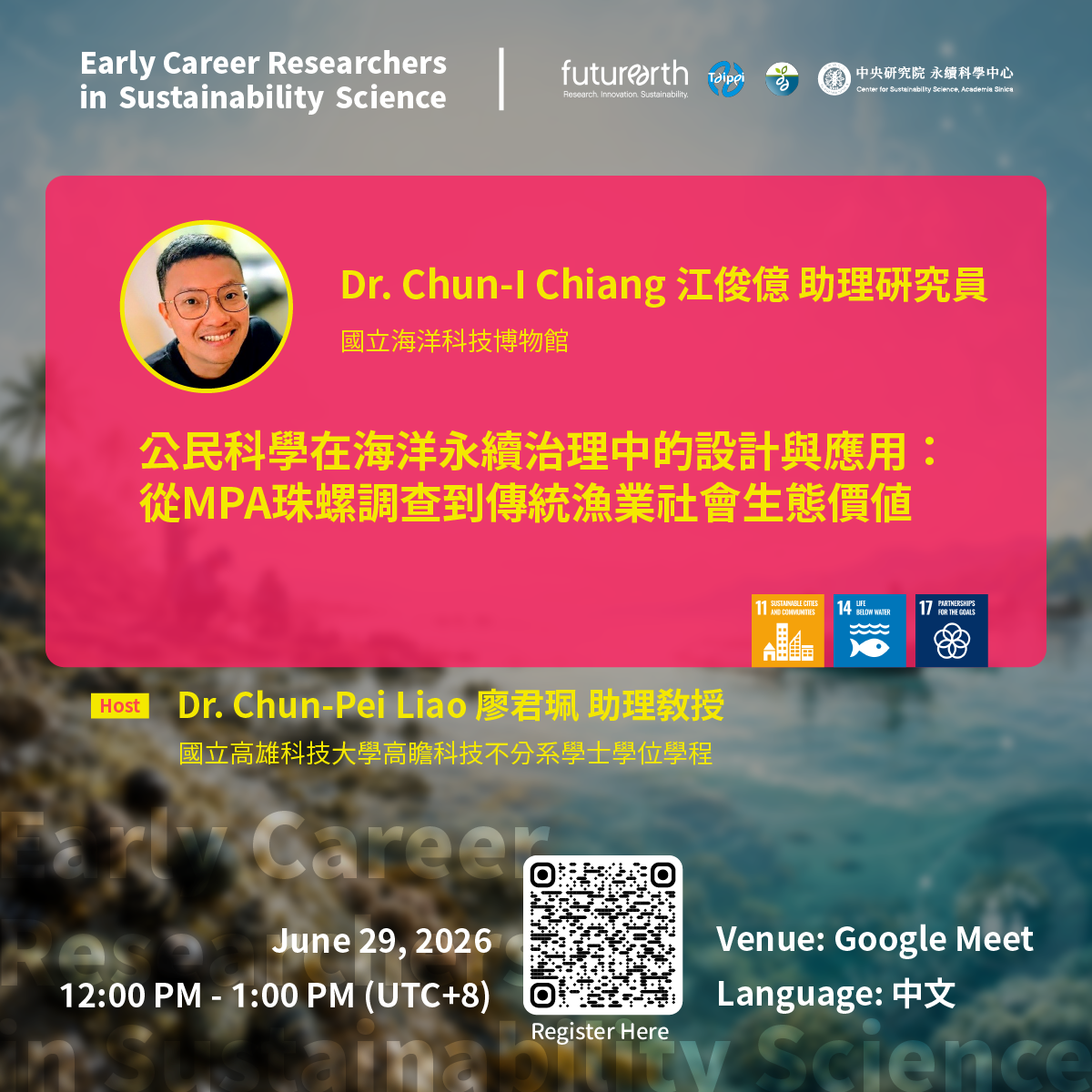 公民科學在海洋永續治理中的設計與應用：從MPA珠螺調查到傳統漁業的社會生態價值