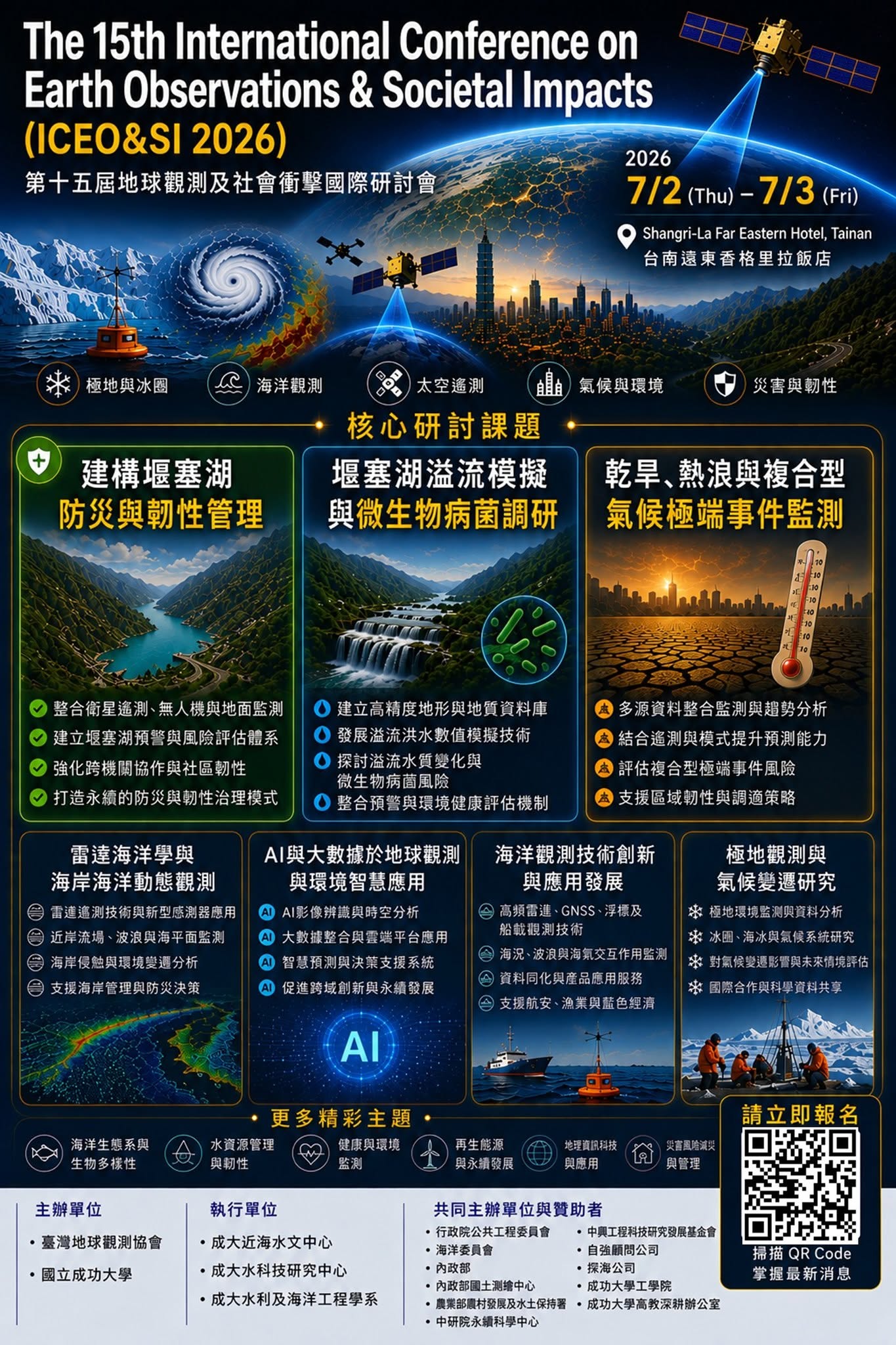 第 15 屆地球觀測及社會衝擊國際研討會