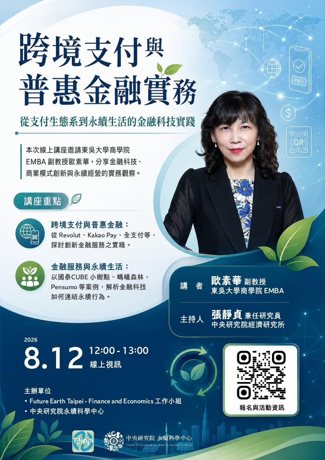 跨境支付與普惠金融實務