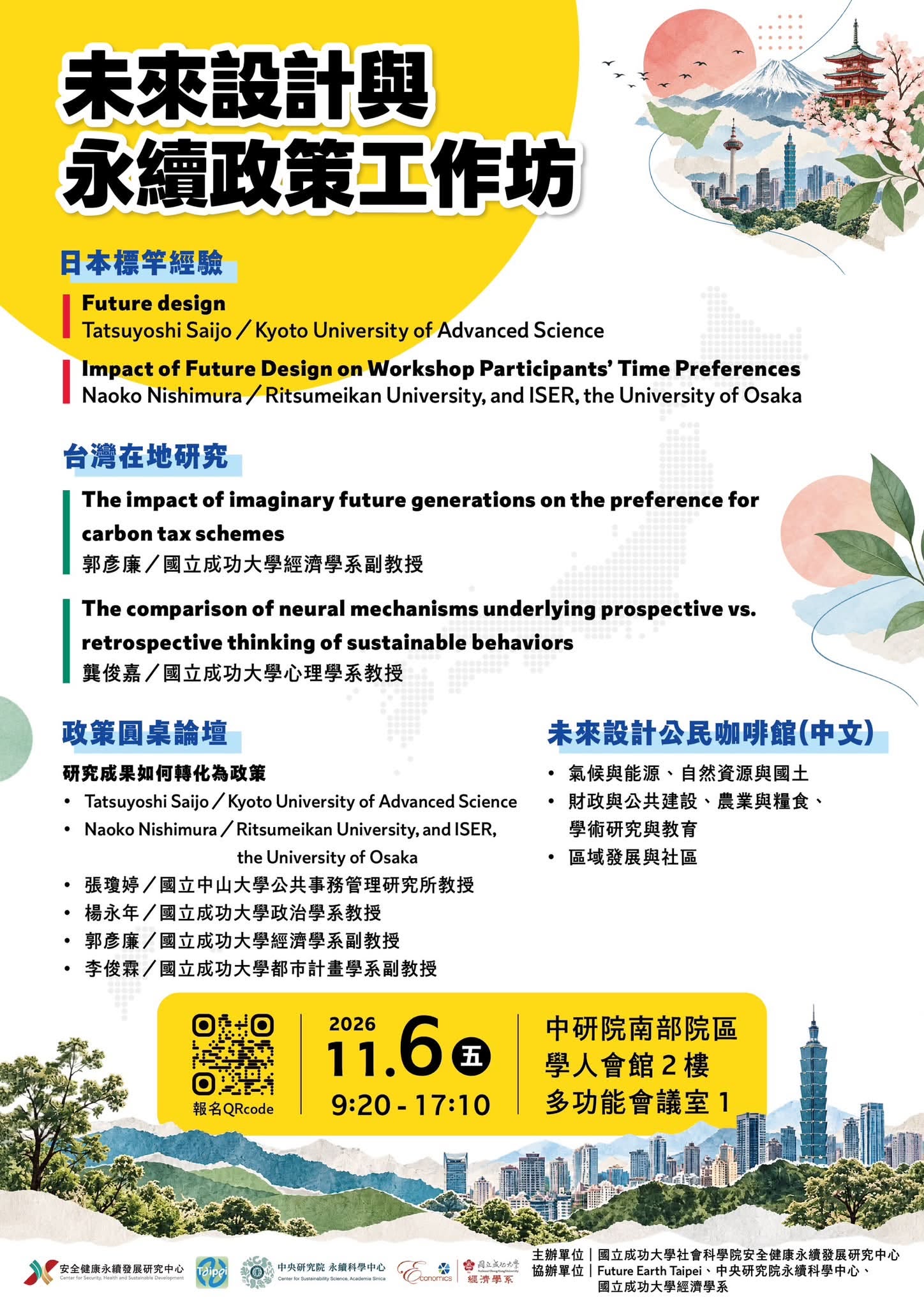 Future Design and Sustainability Policy Workshop